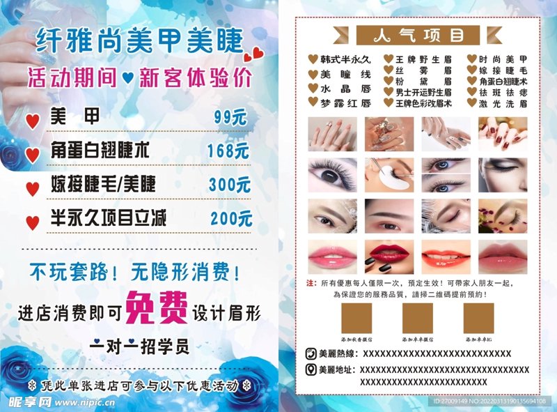 美甲美睫预约